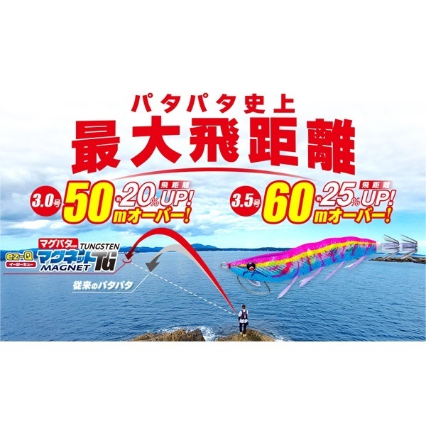 ez-QマグネットTG(マグパタ)3.5